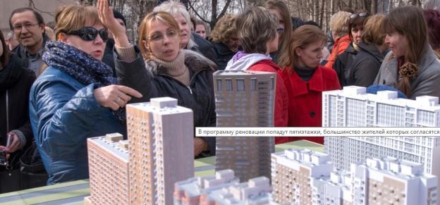 Москвичи обсуждают закон о реновации